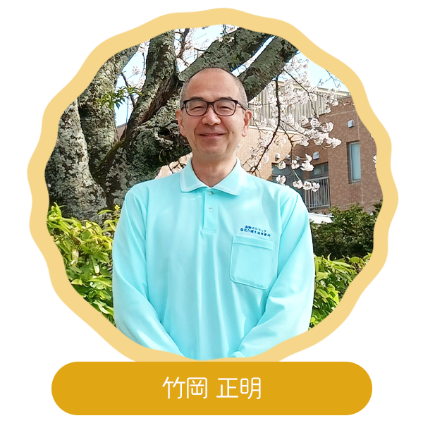 スタッフ紹介